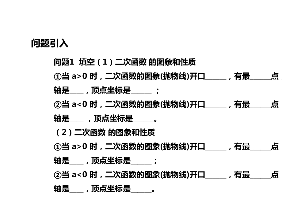 人教版九年级数学上册教学课件《实际问题与二次函数》.ppt_第2页