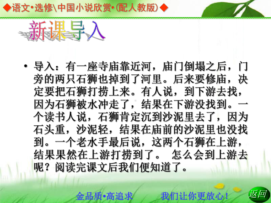 《河中石兽》优秀课件2.ppt_第2页