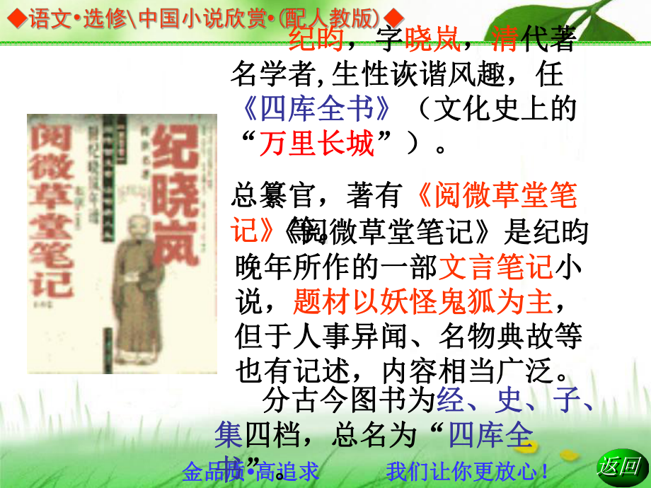 《河中石兽》优秀课件2.ppt_第3页