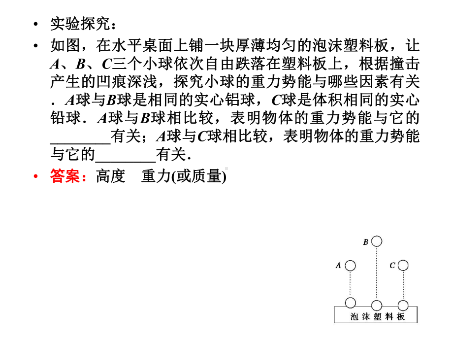 高中物理重力势能课件.ppt_第3页