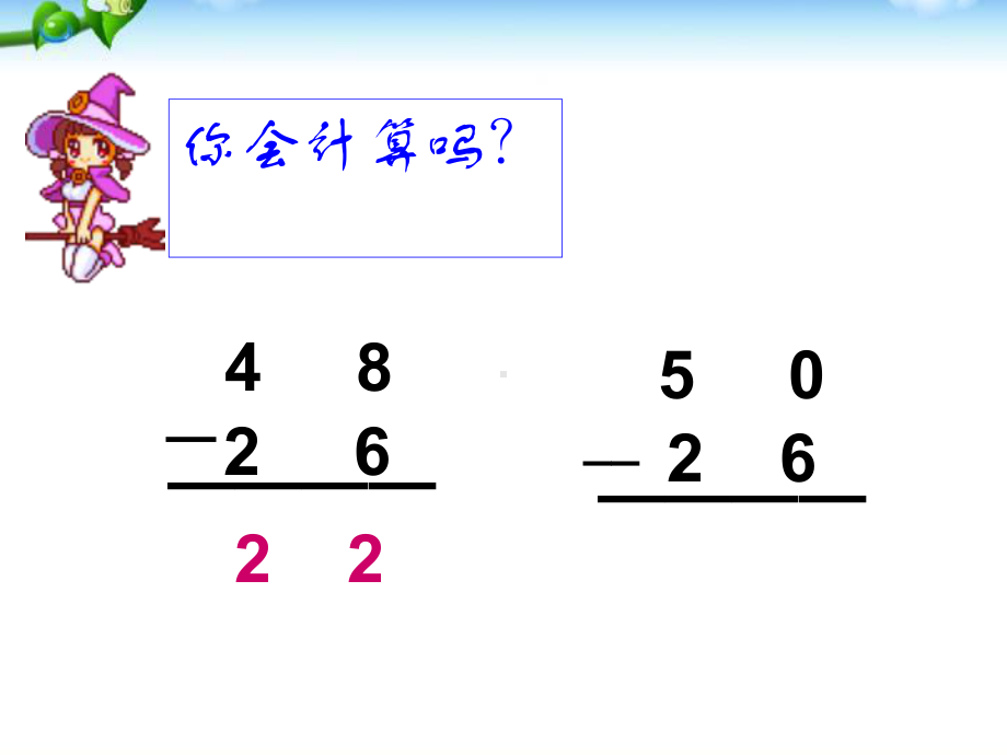 两位数减两位数课件(苏教版一年级数学下册).ppt_第2页