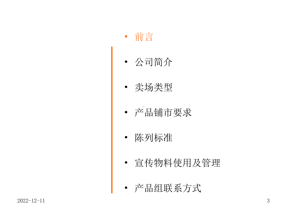 终端陈列手册课件.ppt_第3页