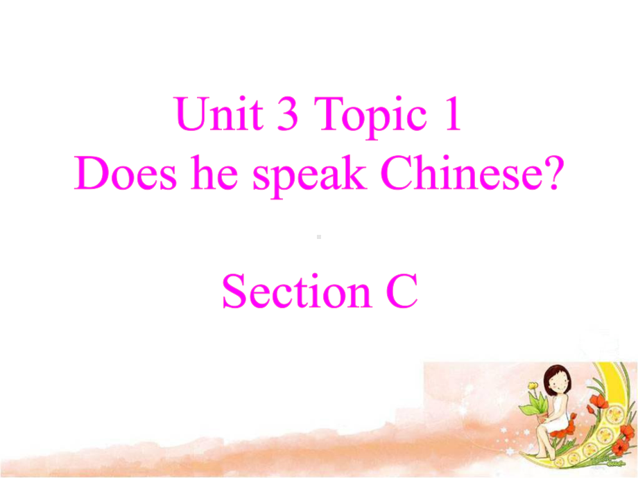 仁爱版七年级英语上册Unit3Topic1SectionC课件.ppt--（课件中不含音视频）_第1页