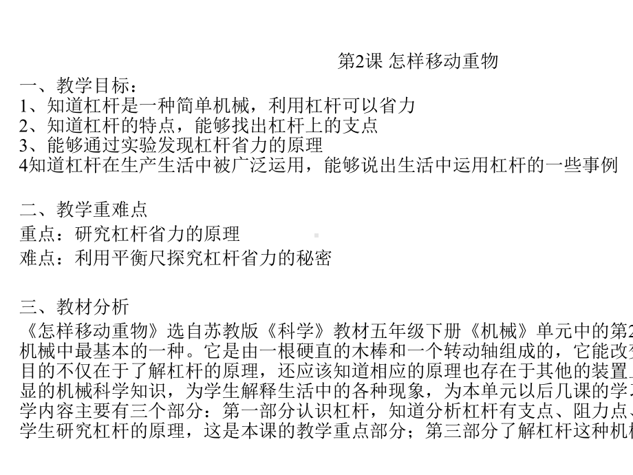 五年级下册科学怎样移动重物苏教版.pptx_第2页