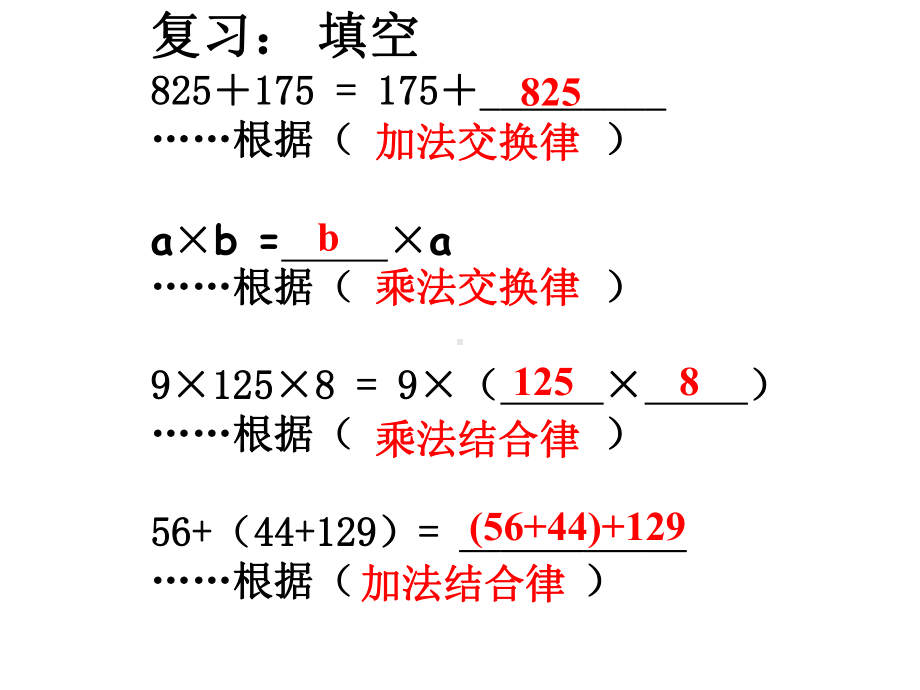 《乘法分配律》课件.ppt_第3页