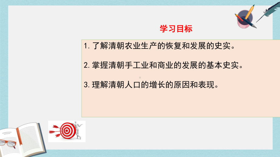 人教版七年级历史下册第19课清朝前期社会经济的发展课件.ppt_第3页