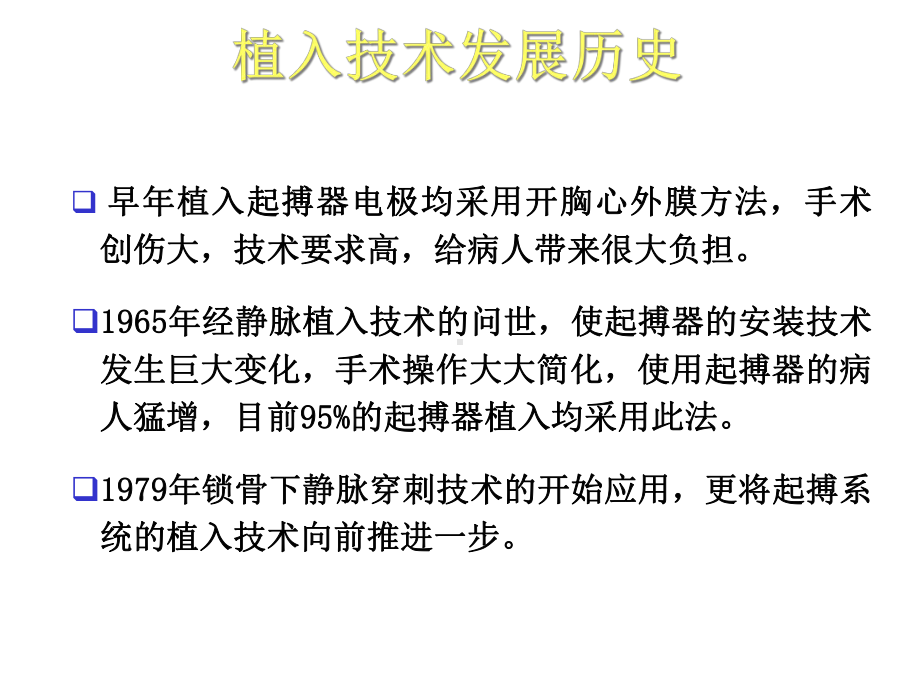 永久心脏起搏器植入技术2021优秀课件.ppt_第2页