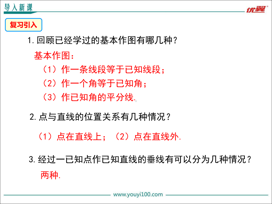 华师大版初二数学上册《1344经过一已知点作已知直线的垂线1345作已知线段的垂直平分线》课件.ppt_第3页