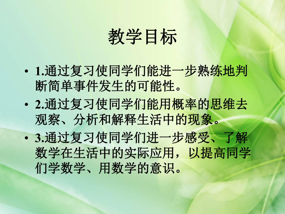 新西师大版数学六年级下册《统计与概率》课件.ppt_第2页