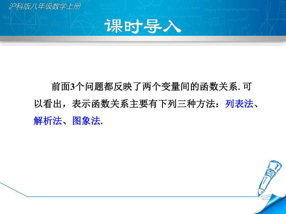 （沪科版教材）初二八年级数学上册《1212函数表达式》课件.ppt_第3页