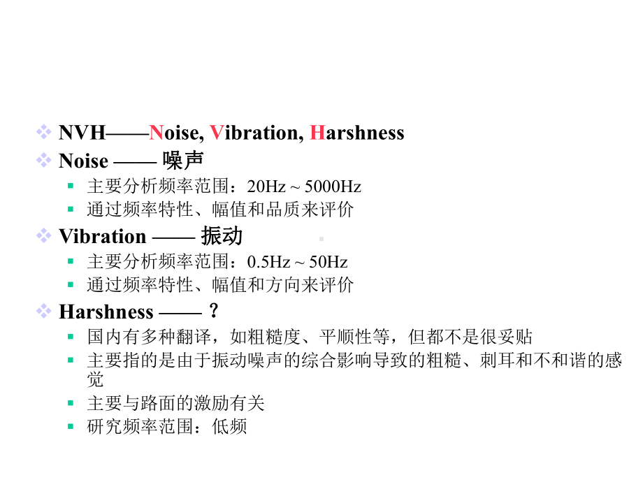 NVH基础知识分享.ppt_第3页