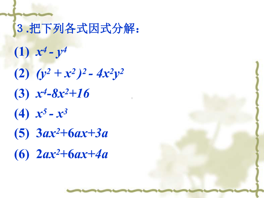 人教版初中八年级上册数学1433十字相乘法32课件.ppt_第3页