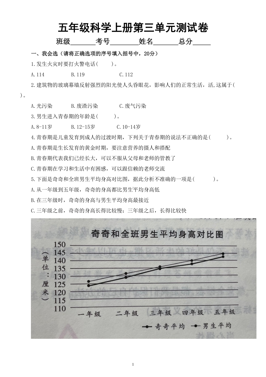 小学科学大象版五年级上册第三单元《健康成长》测试卷（附参考答案）（2022秋）.doc_第1页