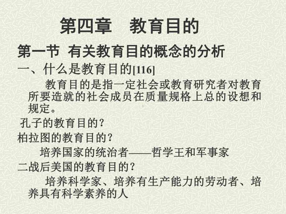 现代教育理论第四章教育目的课件.ppt_第2页