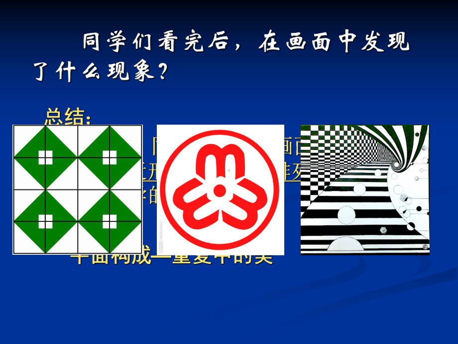 重复中的美美术课件.ppt_第3页