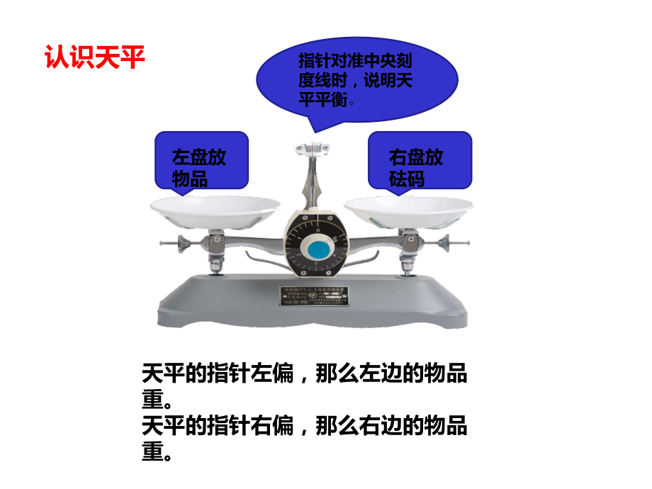 五年级数学第五单元简易方程方程的意义优秀课件-2.pptx_第2页