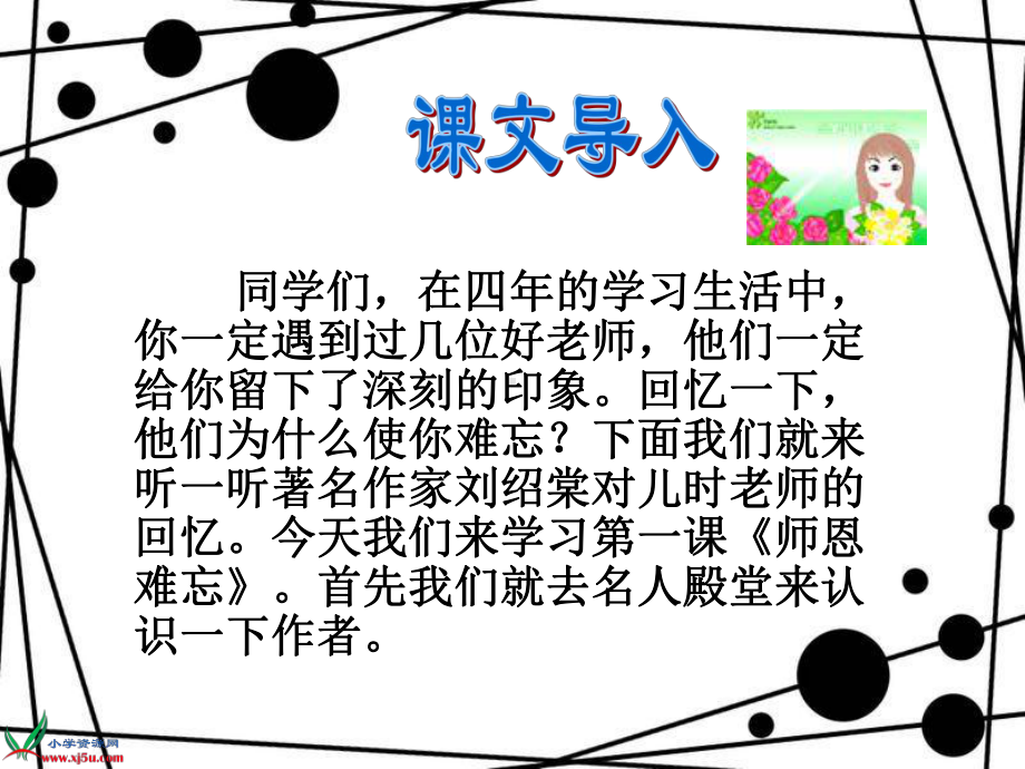 师恩难忘课件.ppt_第1页