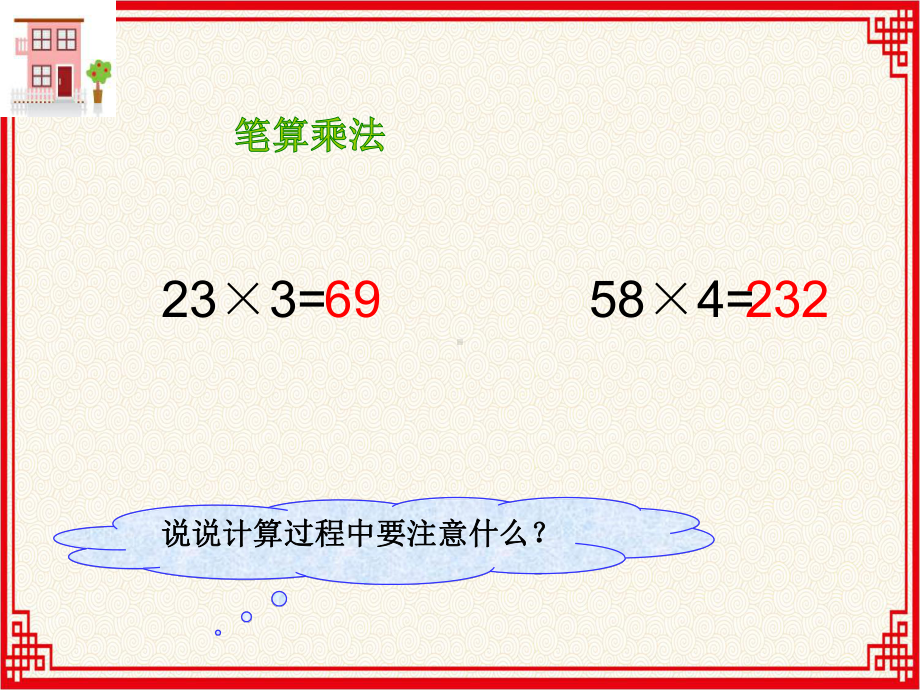 新北师大版小学三年级下《队列表演二》课件.ppt_第3页