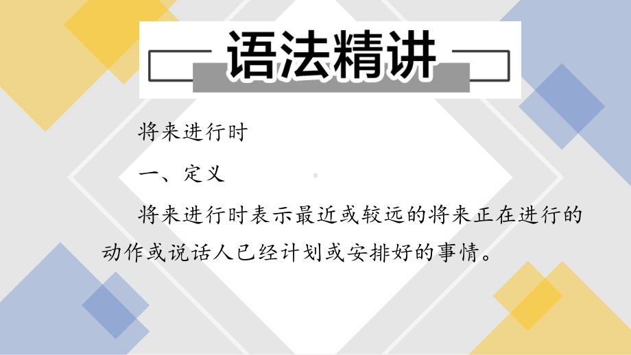 Unit 2 Discover useful structures The Future Progressive Tense (ppt课件)-2022新人教版（2019）《高中英语》选择性必修第一册.pptx_第2页