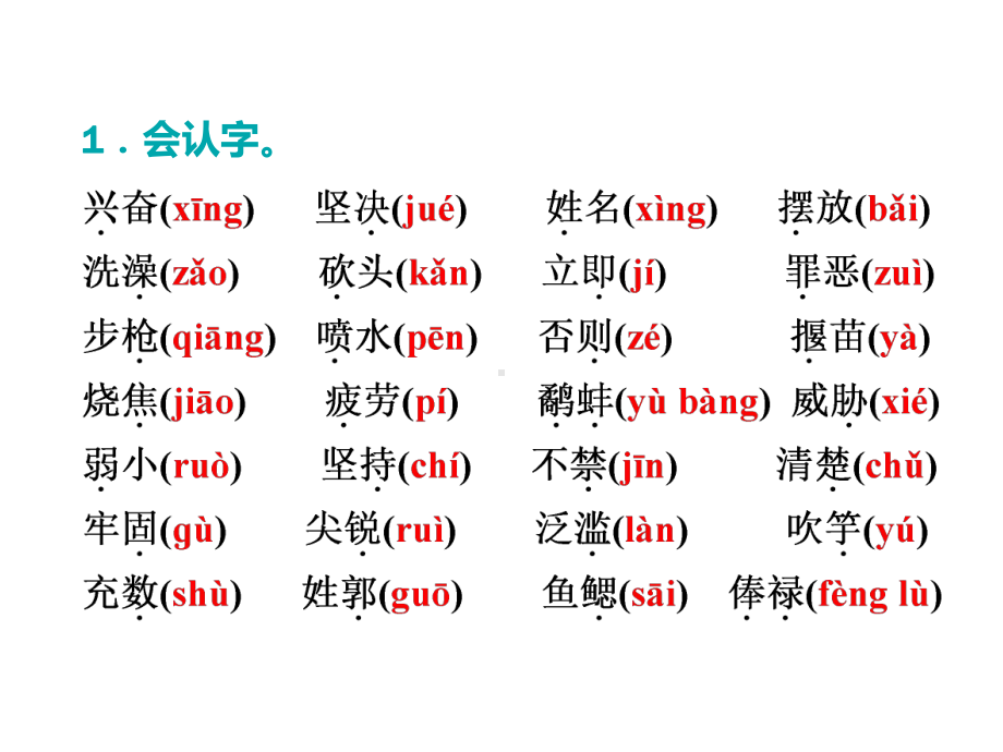 三年级上语文课件期末小联考：第三单元知识清单课件人教部编版.pptx_第3页