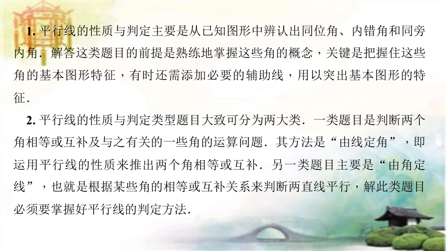 专题(十四)平行线的性质与判定公开课获奖课件.ppt_第3页