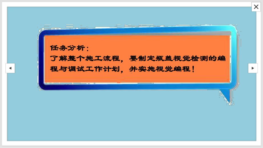 工业视觉系统编程与调试(基于VBAI视觉系统)课件第四次课瓶盖检测.ppt_第3页