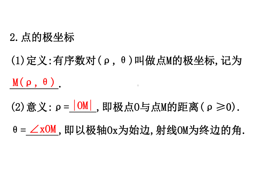 极坐标系的概念课件.ppt_第3页