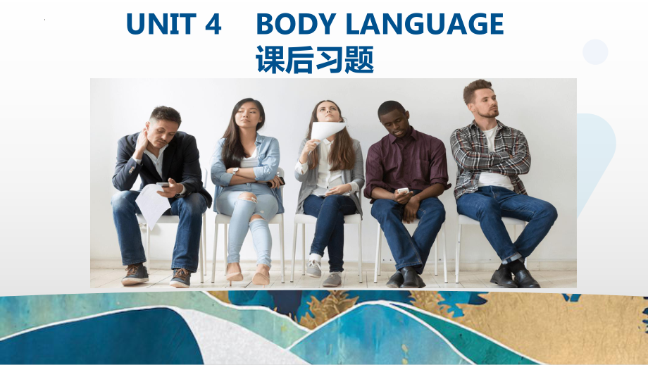 Unit 4 Body Language 课后练习题(ppt课件) -2022新人教版（2019）《高中英语》选择性必修第一册.pptx_第1页