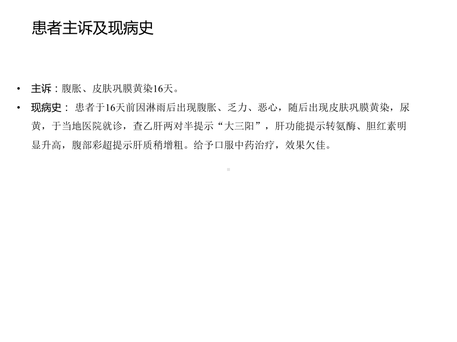 慢加急性肝衰竭合并十二指肠球部溃疡穿孔一例.pptx_第3页