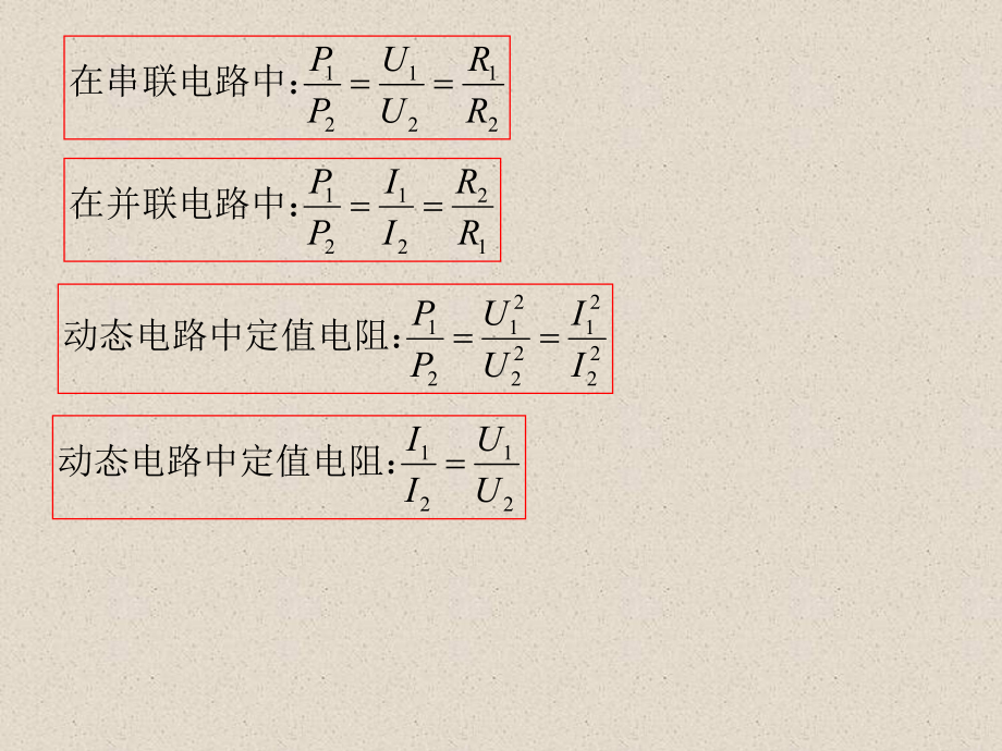 电学比例专题课件.ppt_第2页