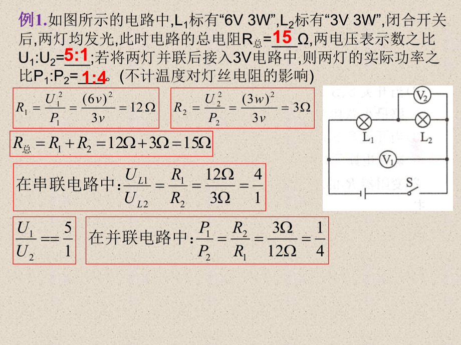 电学比例专题课件.ppt_第3页