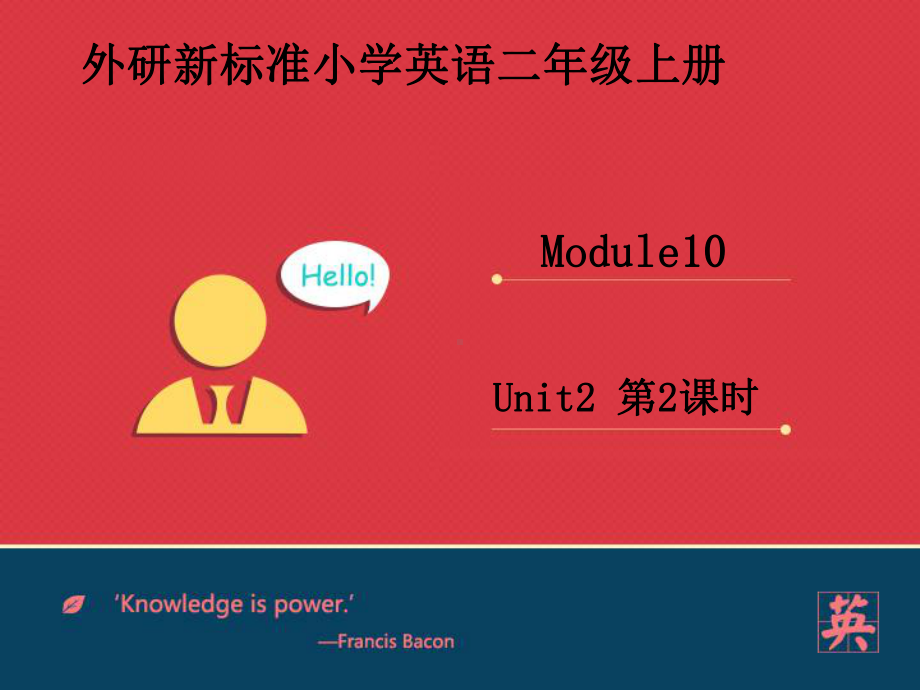 小学英语新外研版(一起)二年级上册Module10Unit2WehaveChristmas课件.ppt--（课件中不含音视频）--（课件中不含音视频）_第2页