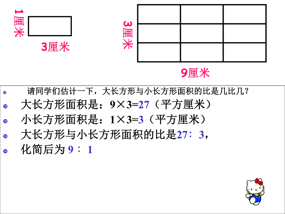 《面积的变化》苏教版小学数学六年级下册(第十二册)课件-.ppt_第3页