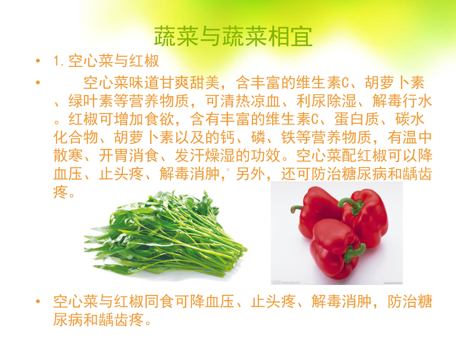 食物相宜课件.ppt_第2页