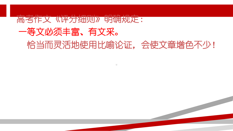 比喻论证课件.ppt_第2页