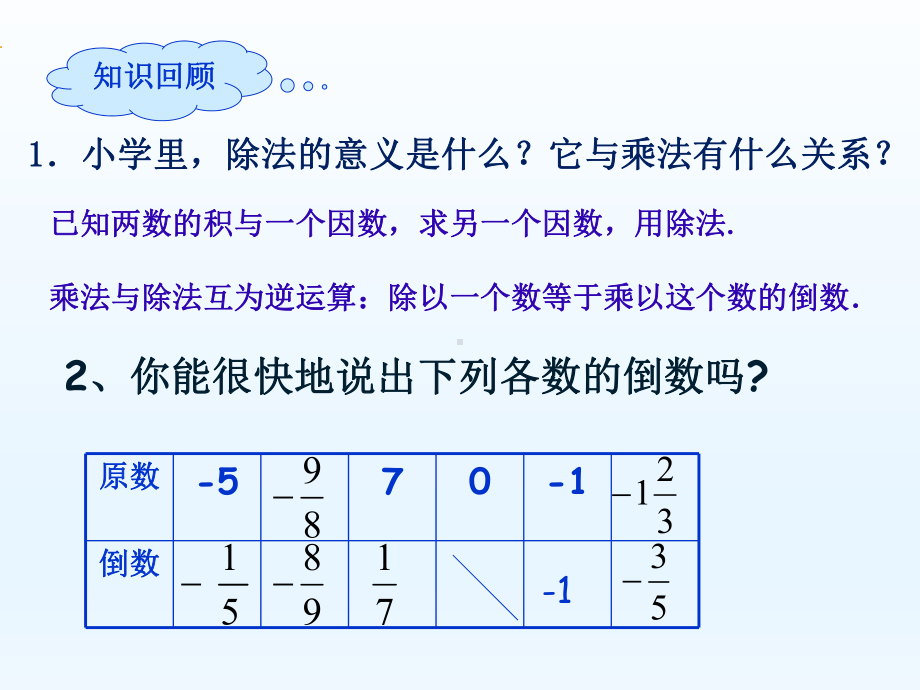 有理数的除法课件.pptx_第2页