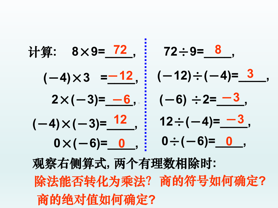 有理数的除法课件.pptx_第3页