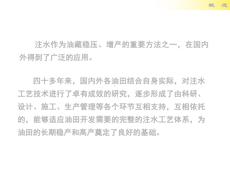 注水工艺、注水井的管理及指标计算方法课件.ppt_第2页