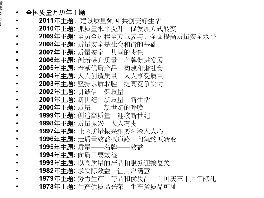 食品安全月活动肉品知识培训课件.ppt_第3页