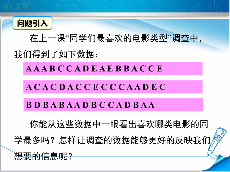 （沪科版适用）七年级数学上册《52数据的整理》课件.ppt_第3页