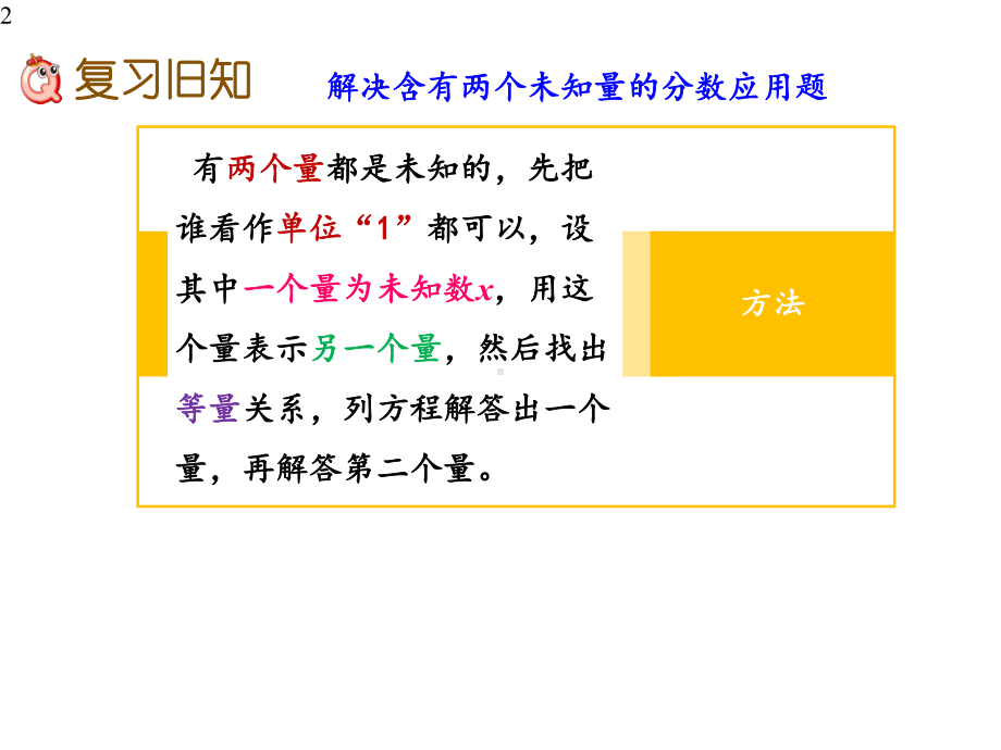 人教版六年级数学上册分数除法的应用练习课《练习九》课件.pptx_第2页