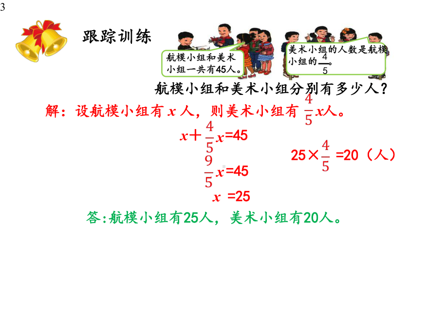 人教版六年级数学上册分数除法的应用练习课《练习九》课件.pptx_第3页