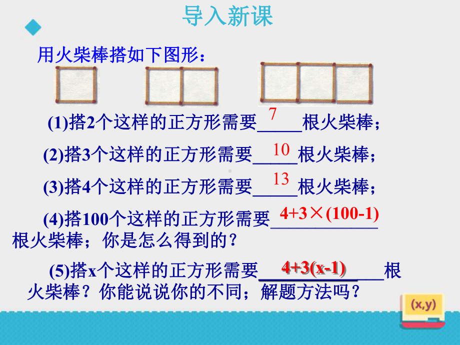 审定鲁教版数学六年级上册《31用字母表示数》(优秀课件).ppt_第3页