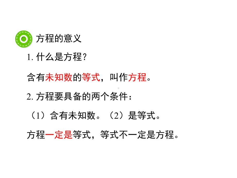 《总复习数与代数简易方程》示范公开课教学课件（青岛版小学五年级数学上册）.pptx_第3页