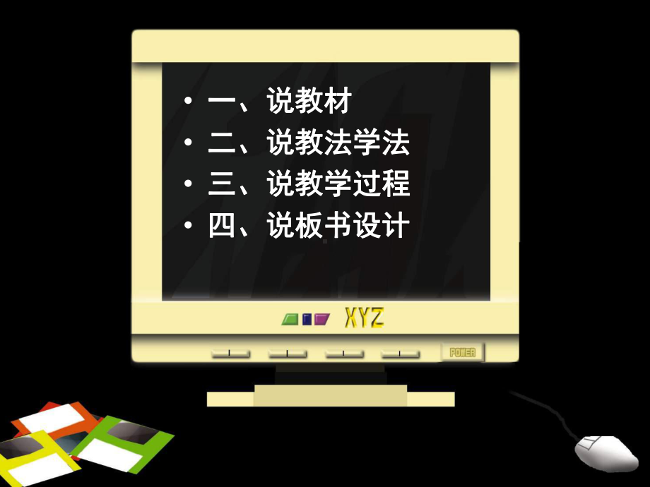 圆的认识一1说课课件.ppt_第2页