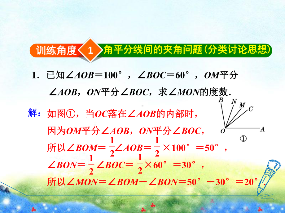 专训巧用角平分线的有关计算课件.ppt_第3页