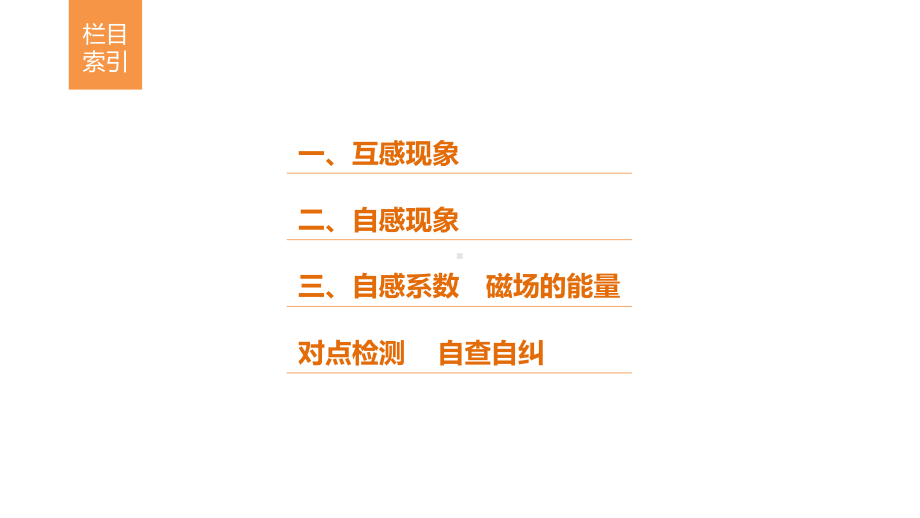 高中物理选修32第四章电磁感应第四章6互感和自感教学课件(共30张).ppt_第3页