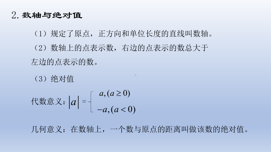 人教版高中数学必修一《集合的概念》教学课件(共22张).pptx_第3页