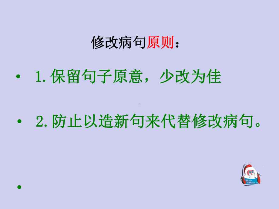 小升初语文知识点专项复习专题一基础知识修改病句课件(一).ppt_第3页