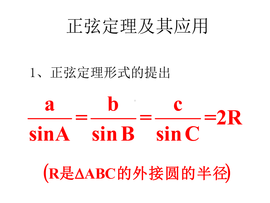 高中数学必修五全套课件ppt讲义幻灯片.ppt_第3页